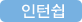 인턴쉽