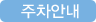 자가용 이용