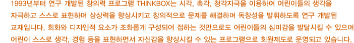 THINKBOX 소개