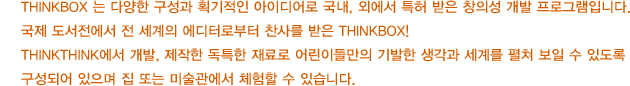 THINKBOX 구성안내